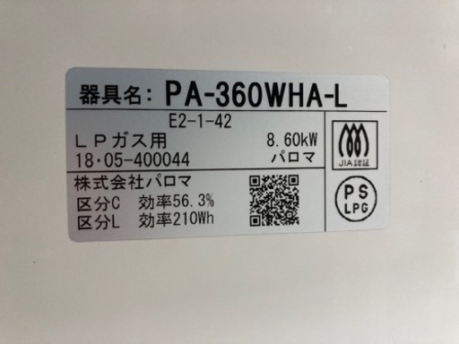 パロマ LPガス用 ガスコンロ 2018年製 中古