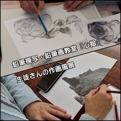 鉛筆模写・鉛筆画教室『心絵』初心者大歓迎、鉛筆画を趣味にしてみませんか？の画像