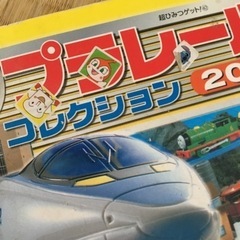 【受付終了】トミカ プラレール　絵本の画像