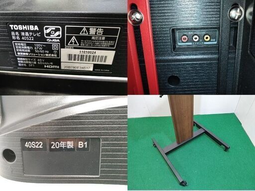 中古 TOSHIBA  40V型 大型スタンド付き液晶テレビ 40S22 ２０２０年製　リモコンあり 純正スタンド欠品　松戸保管品