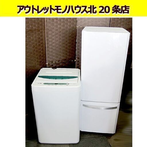 冷蔵庫＆洗濯機セットや家具家電！新生活応援セット！取付or自社配送 札幌 北20条店
