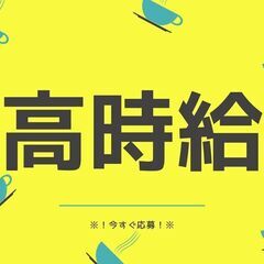《新着》即勤務OK☆カウンターフォーク！！時給1480円はアツイ...
