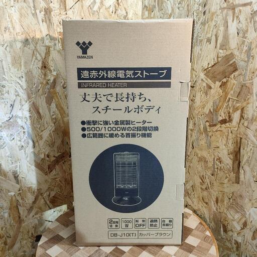 YAMAZEN 遠赤外線シーズヒーター DB-J10 2012年製【箱付き】