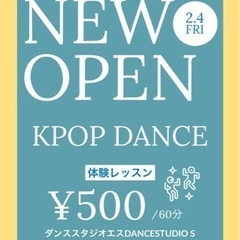 KPOPクラス【キッズダンス】btsなど踊ろう！ダンススタジオ☆八尾