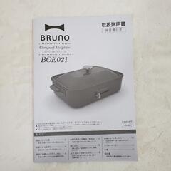 BRUNO コンパクトホットプレート(赤)の画像