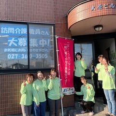 【正社員】ホームヘルパーさん大募集！ニチイケアセンター高崎