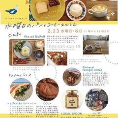 水曜日のパンとコーヒーマルシェ