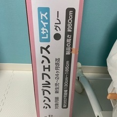 【新品】ベビーガード 西松屋 シンプルフェンス Lサイズの画像