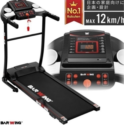 ルームランナー　BARWING BW-RR12