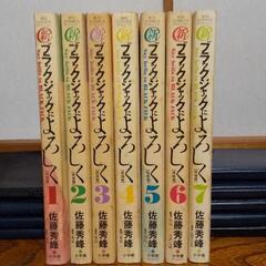 【値下げ】佐藤秀峰「ブラックジャックによろしく」1~7巻
