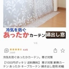 冷気を防ぐカーテン