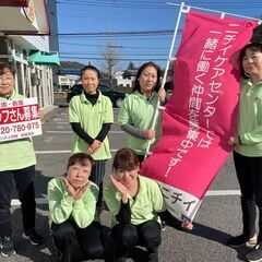 【正社員】ホームヘルパーさん大募集！ニチイケアセンター太田