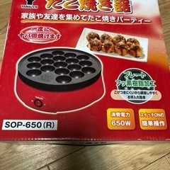たこ焼き器・山善