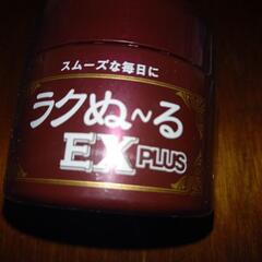 らくぬーるEXPLUS