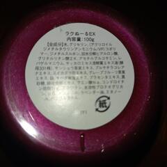 らくぬーるEXPLUSの画像