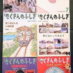 たくさんのふしぎの中古が安い！激安で譲ります・無料であげます