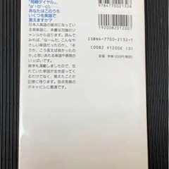 お譲り先決定　これを英語で言えますか? : 学校で教えてくれない身近な英単語 の画像