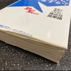 お譲り先決定　これを英語で言えますか? : 学校で教えてくれない身近な英単語 の画像