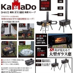 キャプテンスタッグ(CAPTAIN STAG) 薪ストーブ BBQ KAMADO かまど 煙突 ガラス窓付 角型ストーブ 収納バッグ付きの画像