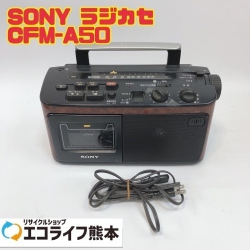 SONY ラジカセ　CFM-A45 【i7-0204】