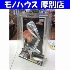多数在庫あり 新品 LED クリップ ライト OHM シルバー ...
