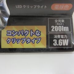 多数在庫あり 新品 LED クリップ ライト OHM シルバー LTL-C6-2LMP  電球色 オーム電機　札幌 厚別店の画像