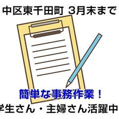 [短期間派遣求人]中区東千田町/簡単な事務作業/3月末まで c0...