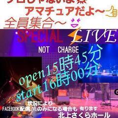 LIVEイベントですが、状況によっては