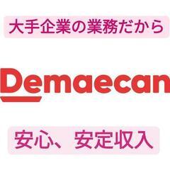 ブースト中！！超高単価！業務拡大中急募！