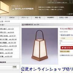 【木製路地行灯】京都･嵐山　職人の手づくり品！ 三浦照明 木製路地行灯　ms-224　6台程ありの画像