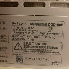 アイリスオーヤマ　サーキュレーター衣類乾燥除湿機の画像