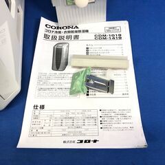 動作保証あり】CORONA コロナ 2019年 CDM-1019 冷風 衣類乾燥除湿器