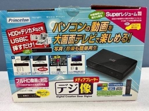 ■プリンストン ネットワークメディアプレーヤー デジ像 PAV-MP1■PRINCETON マルチメディアプレーヤー