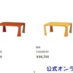 【天童木工】高級家具 座卓