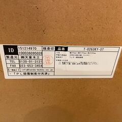 【天童木工】高級家具 座卓