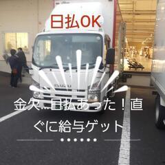 日払い人気案件！男女🆗！駐禁対策待機と段ボール等のｺﾞﾐ片付け！...