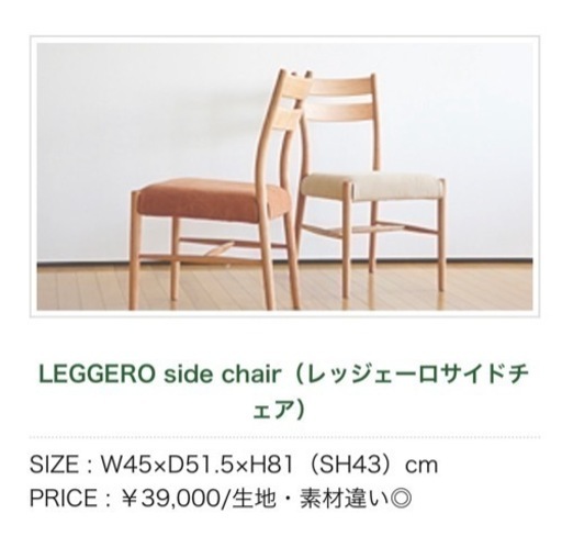 【広松木工】LEGGERO side chair 2脚
