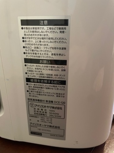 除湿機　空気清浄機　北谷