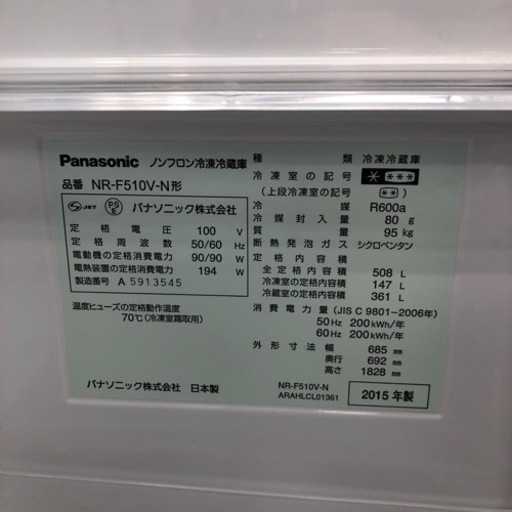 【6ヶ月安心保証付き】Panasonic 6ドア冷蔵庫　2015年製