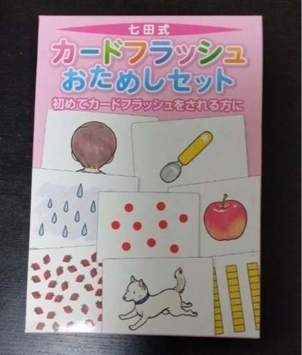 七田式　フラッシュカード　おためしセット