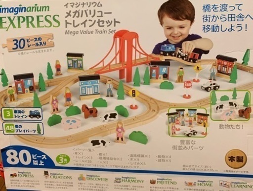 イマジナリウム⭐️ メガバリュートレインセット　美品