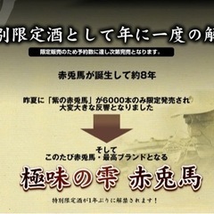 ※値下げ中！　赤兎馬　プレミアム　芋焼酎の画像