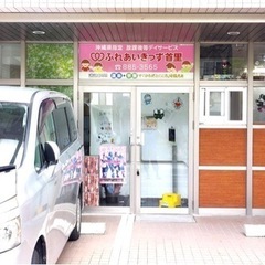放課後等デイサービスふれあいきっず首里（指導員・児童指導員募集）の画像