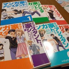 マンガ家さんとアシスタントさんと 1～7巻の画像