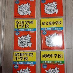 中学校私立受験過去問