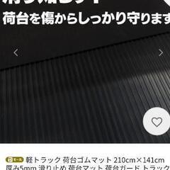 荷台マット(軽バン用)