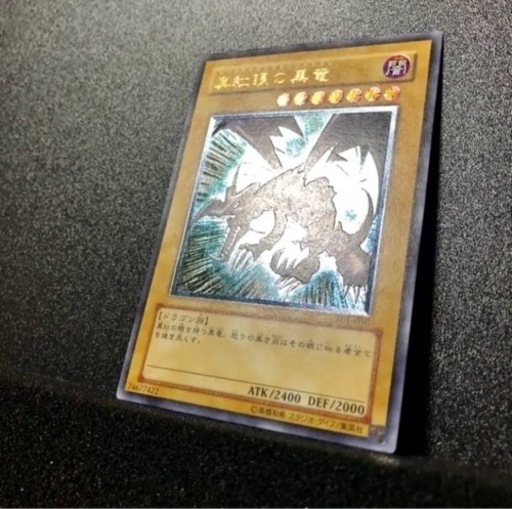 【美品】遊戯王　真紅眼の黒竜 レッドアイズ ブラックドラゴン レリーフ