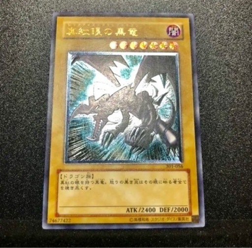 遊戯王 レッドアイズブラックドラゴンレリーフ 美品