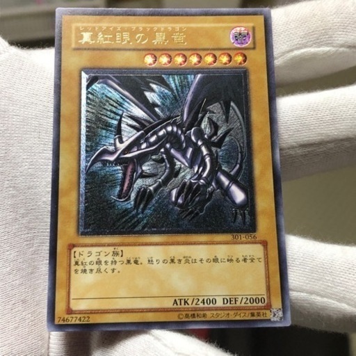 遊戯王　真紅眼の黒竜 レッドアイズ ブラックドラゴン レリーフ