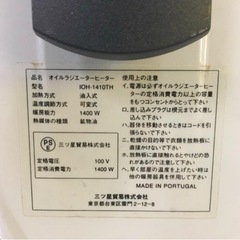 オイルヒーター 800〜1400W 12時間ONタイマー付き 動作確認済みです。の画像